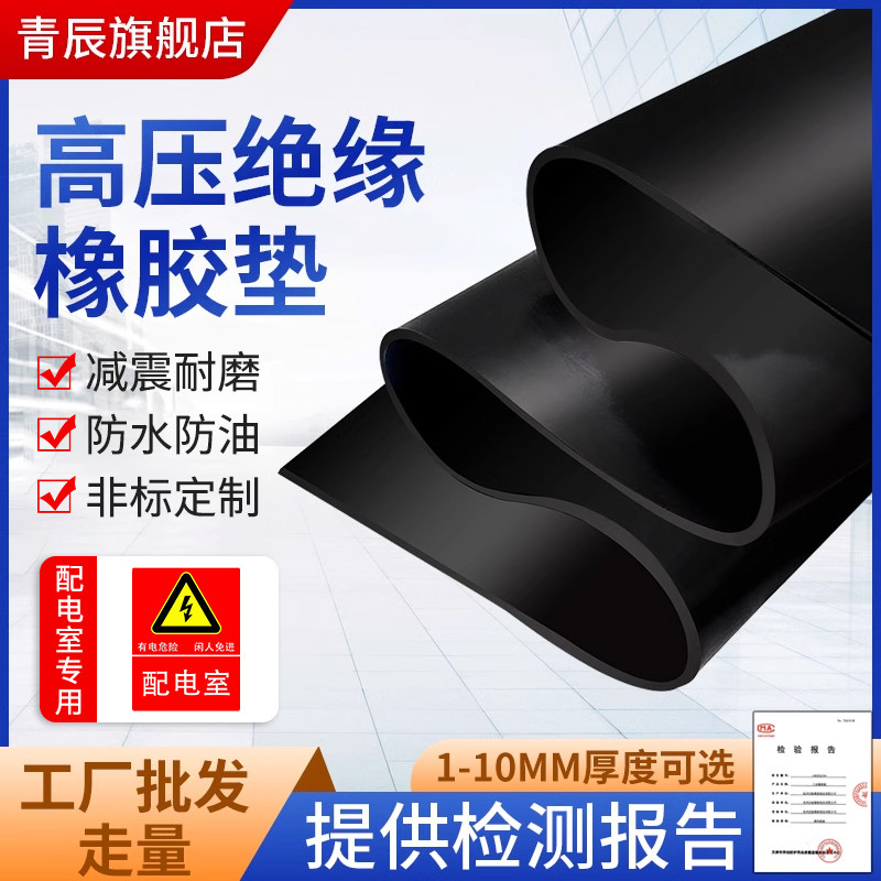 高压黑色防滑耐磨加厚绝缘橡胶板图片