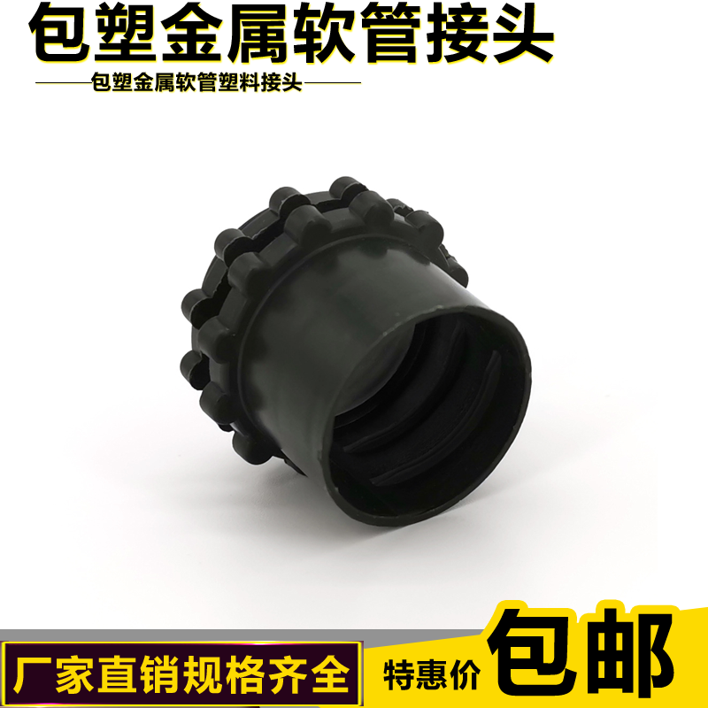 金属软管尼龙塑料接头
