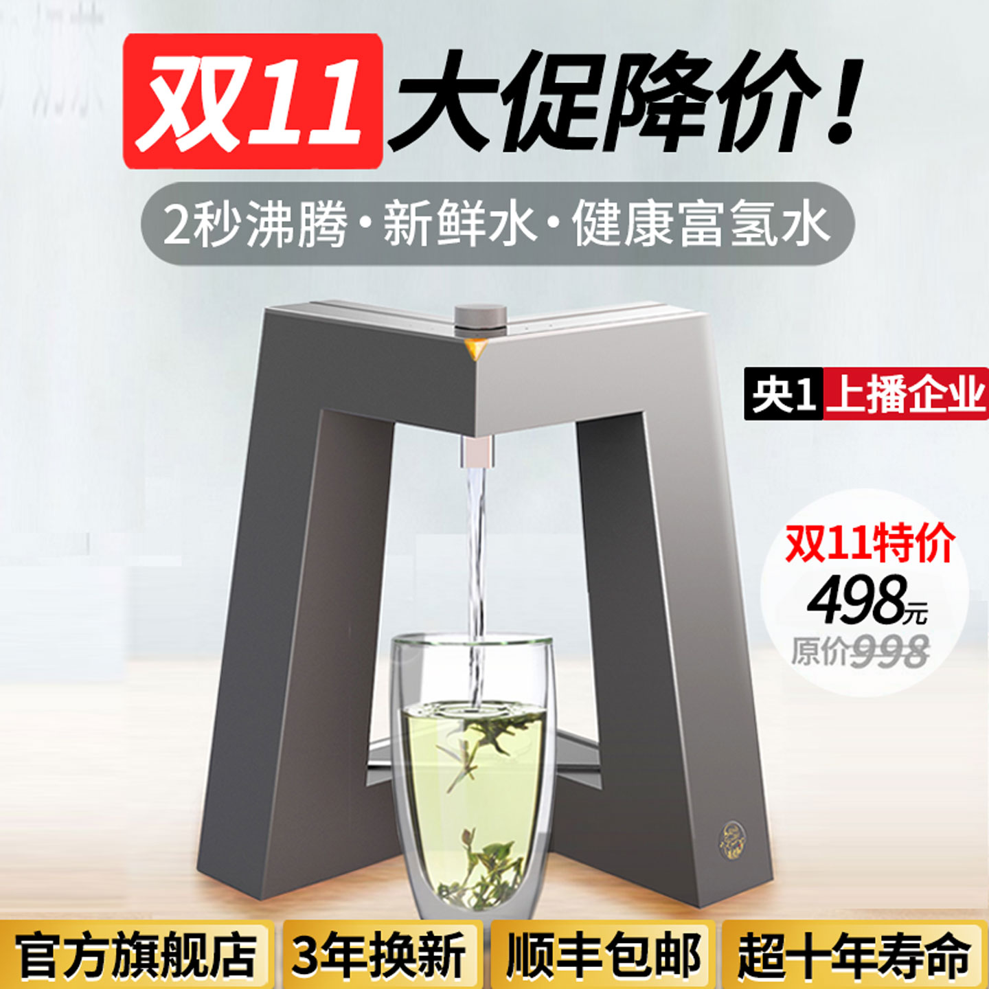 央1播企业即热式饮水机家用台式