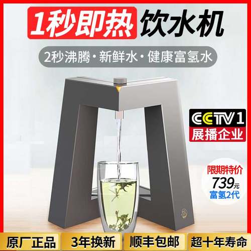 [第2代]即热饮水机富氢泡茶好