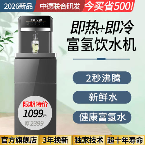 央1播企业即热式茶吧机富氢水