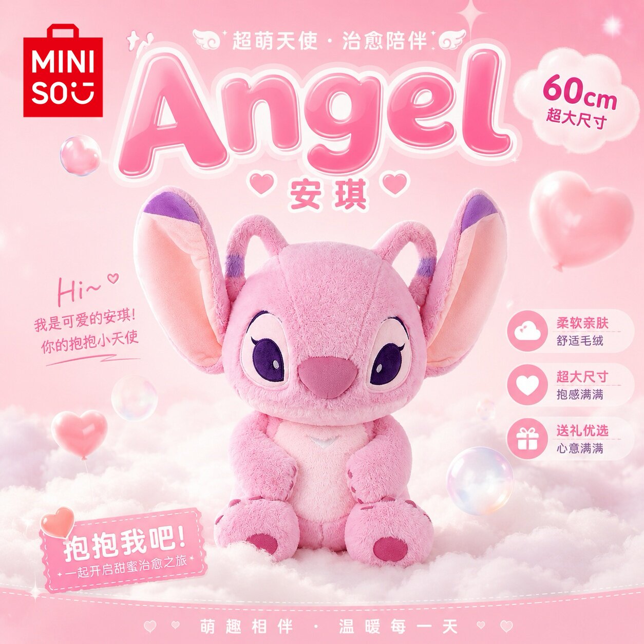 MINISO名创优品安琪大号毛绒公仔60cm正版迪士尼玩偶抱枕送礼物