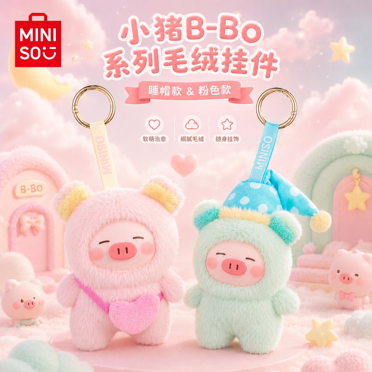 名创优品啵啵猪毛绒挂件图片