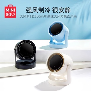 超长续航 名创优品大师系列1800mAh大风力风扇迷你usb静音便携式
