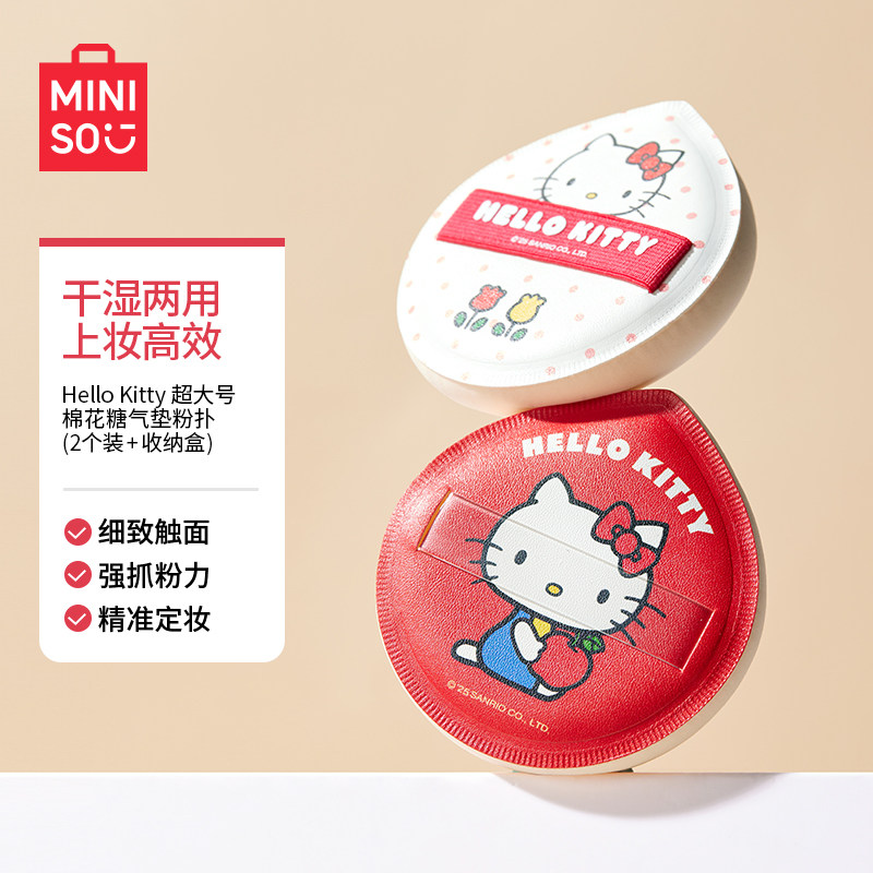 MINISO名创优品HelloKitty超大号