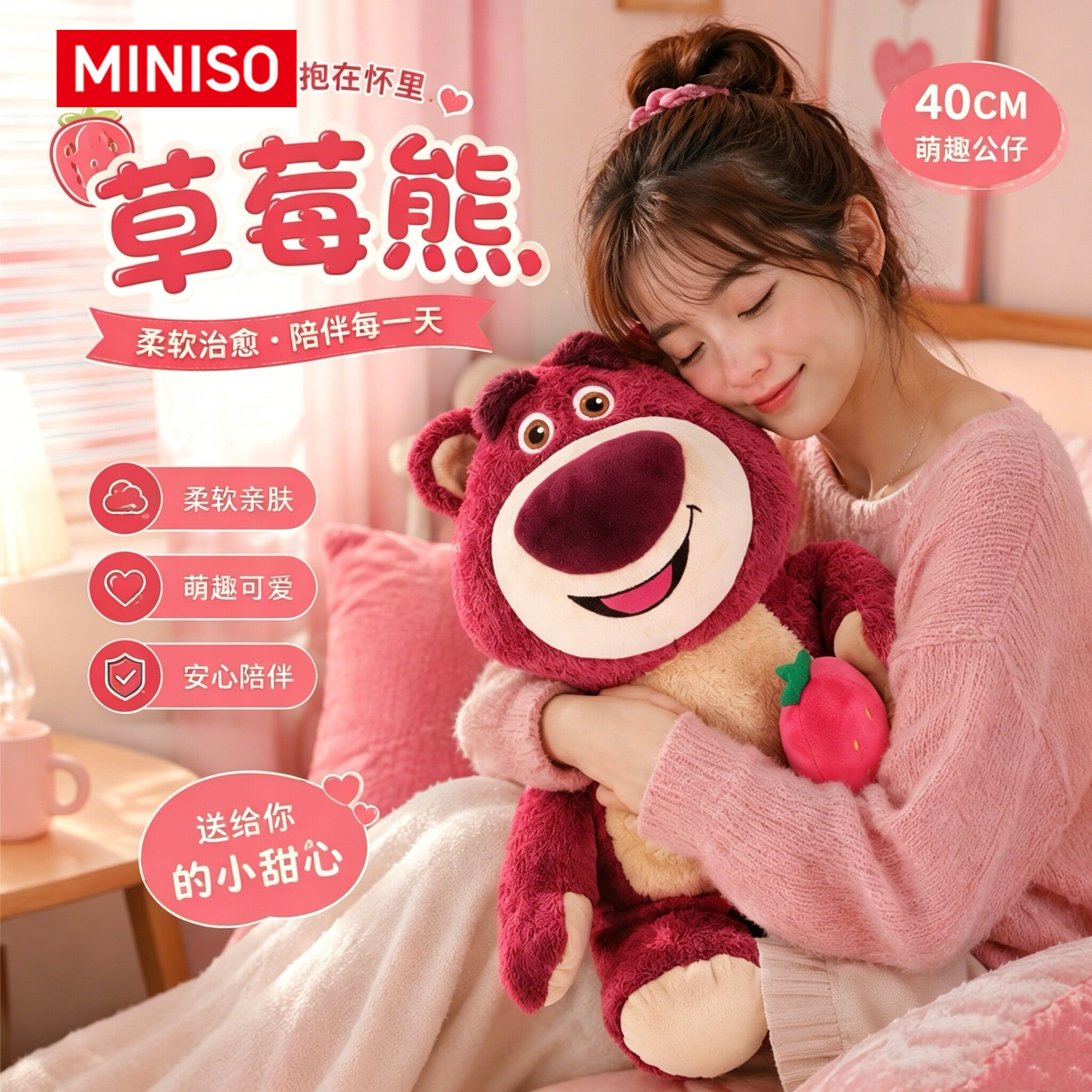 MINISO名创优品草莓熊公仔40cm正版玩偶陪睡毛绒靠枕送礼物