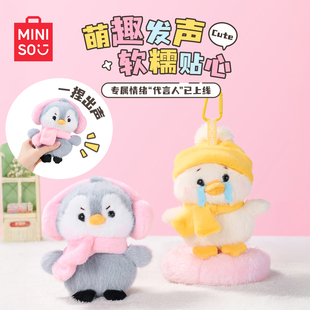 【名创优品】生气企鹅道歉小鸭可爱发声毛绒玩偶手感软糯送礼物女