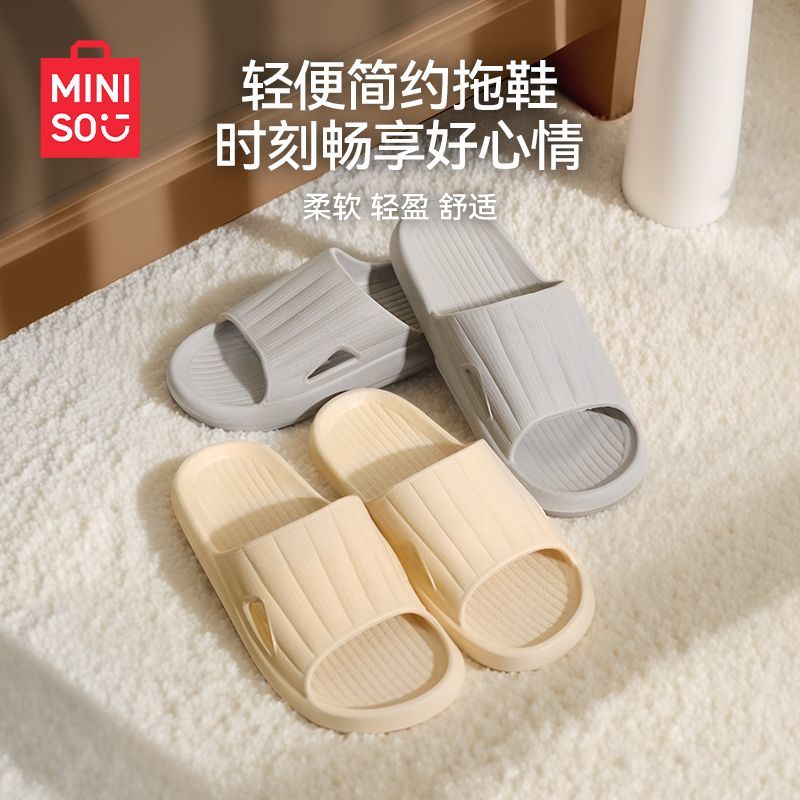 【MINISO名创优品】简约家居男女士拖鞋居家浴室防滑柔软舒适材质