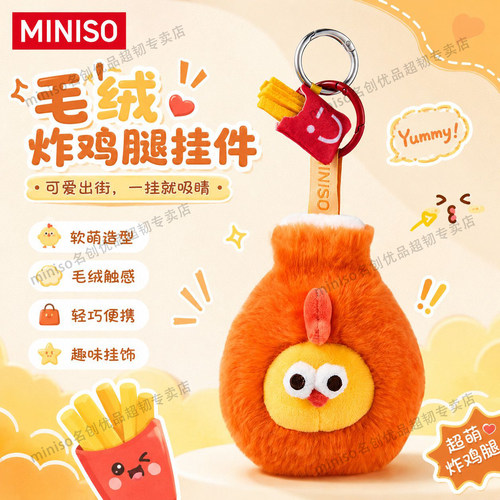 名创优品墩墩鸡炸鸡腿挂件