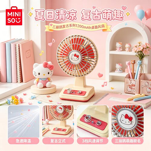 名创优品复古桌面小风扇1200mAh