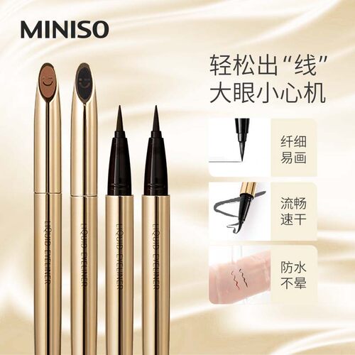 名创优品小金管持妆极细眼线液笔