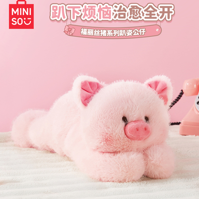 MINISO名创优品福莉丝猪毛绒公仔