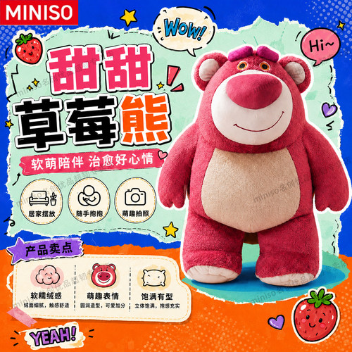 【MINISO名创优品】迪士尼皮克斯草莓熊公仔软萌床上抱枕玩偶礼物
