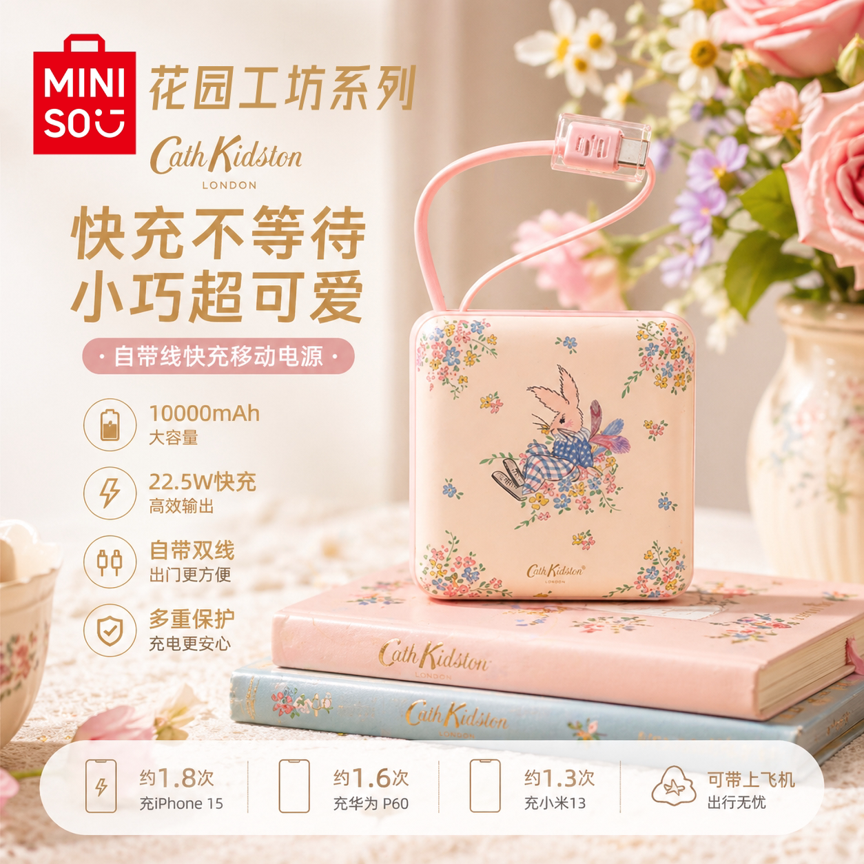 MINISO名创优品充电宝花园工坊10000mAh移动电源粉色格子便携女