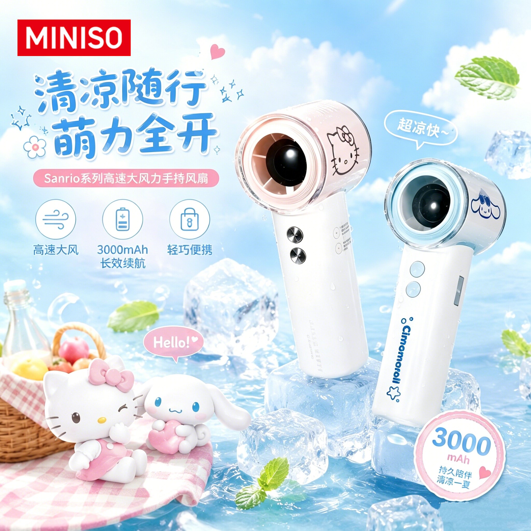 MINISO名创优品Hello Kitty卡通吹风机式便携式小风扇冷色系USB可充电风扇高颜值随行手持式
