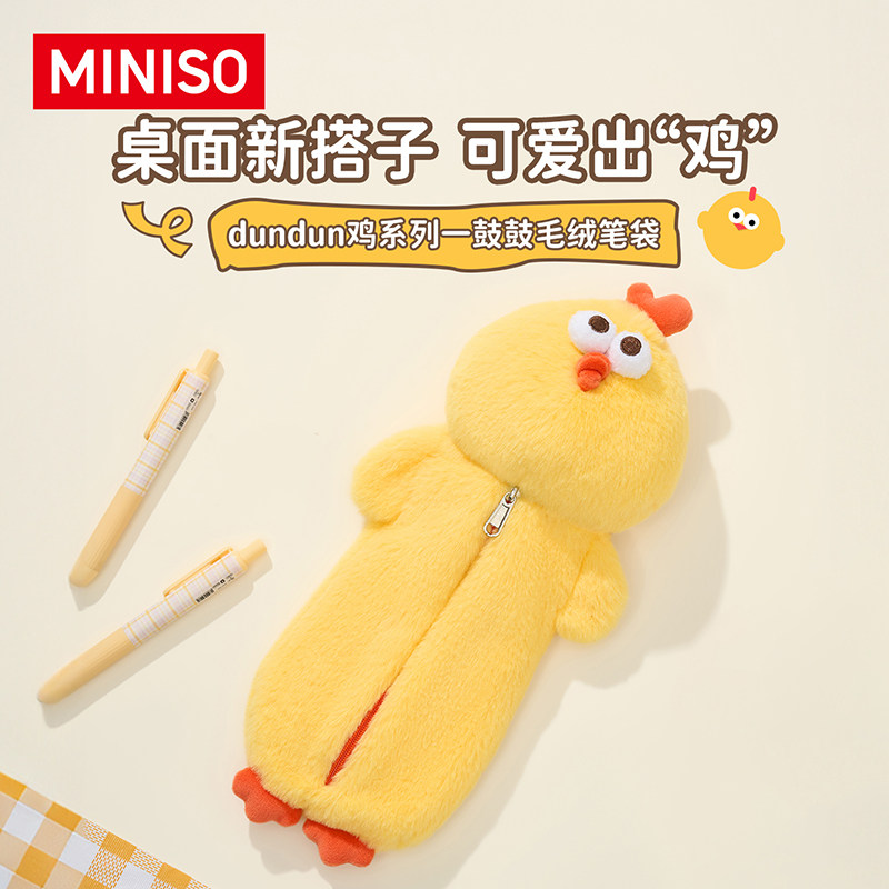 名创优品墩墩鸡毛绒笔袋收纳袋图片