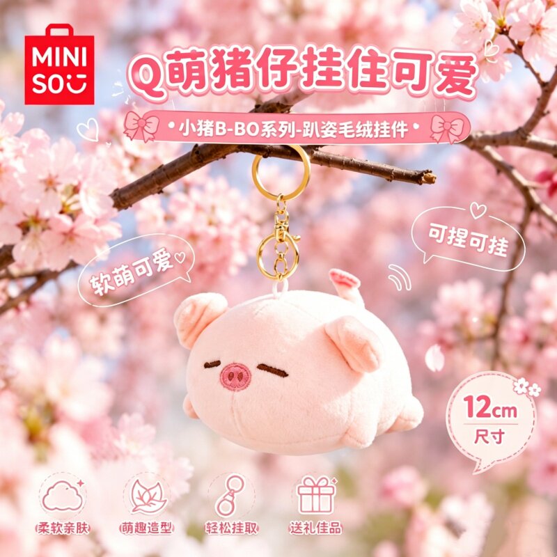 名创优品小猪毛绒挂件公仔捏捏图片