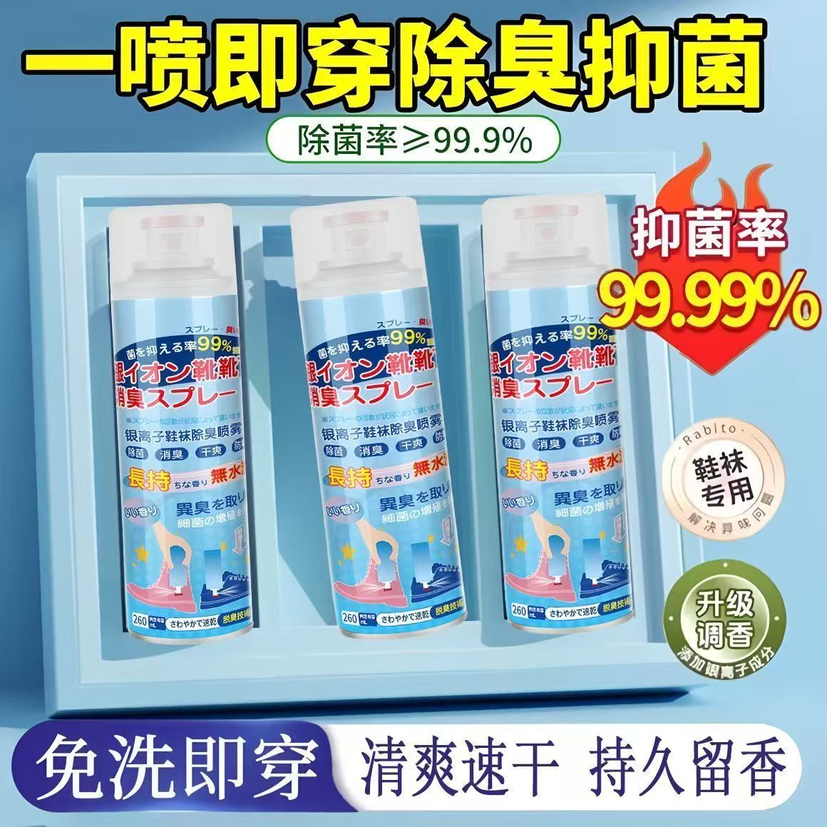 鞋袜除臭喷雾除菌去异味神器