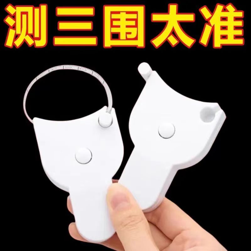 软尺自动高精度测量三围尺
