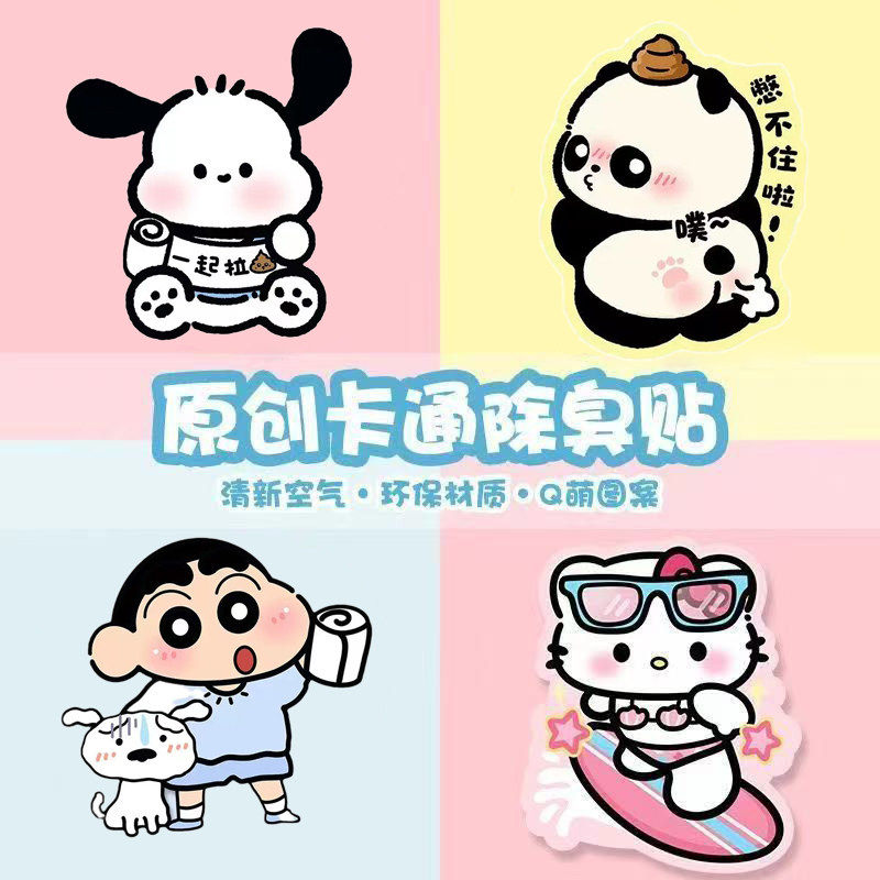创意可爱马桶除味贴祛除异味