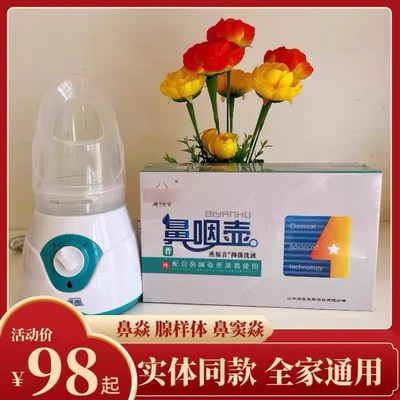 鼻咽壶熏福音熏蒸鼻夹肿红