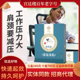 宫延楼灸贴肩颈型蜜儿堂工作久坐中草药艾草热敷贴肩周