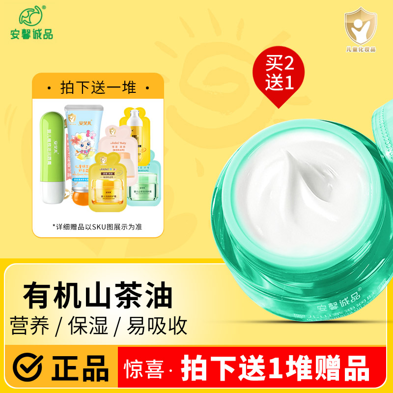 安馨诚品保湿防冻裂婴儿宝宝面霜
