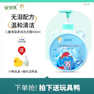 安贝儿儿童营养洗发水男童洗发液宝宝专用呵护头发柔顺洗发露