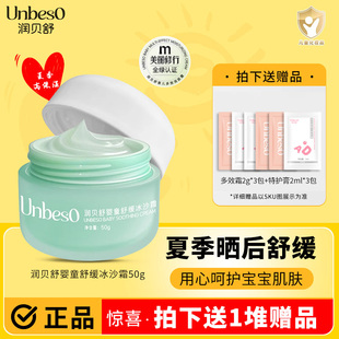 润贝舒儿童面霜春夏保湿宝宝婴幼儿补水滋润晒后舒缓润肤乳冰沙霜