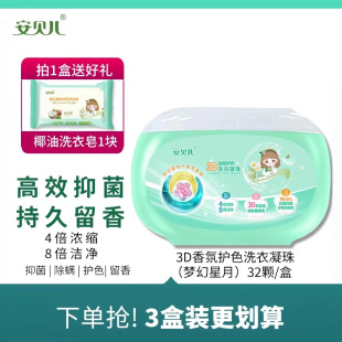 安贝儿香氛护色洗衣凝珠家用抑菌除螨浓缩洗衣液长久留香洗衣球珠