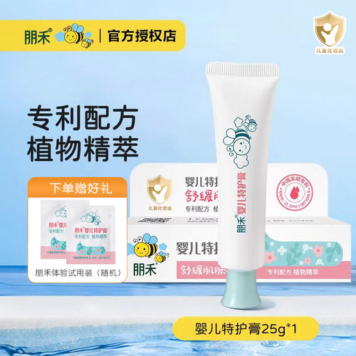 【专利配方】朋禾专利婴儿特护膏新生宝宝呵护肌肤舒缓不适特护霜