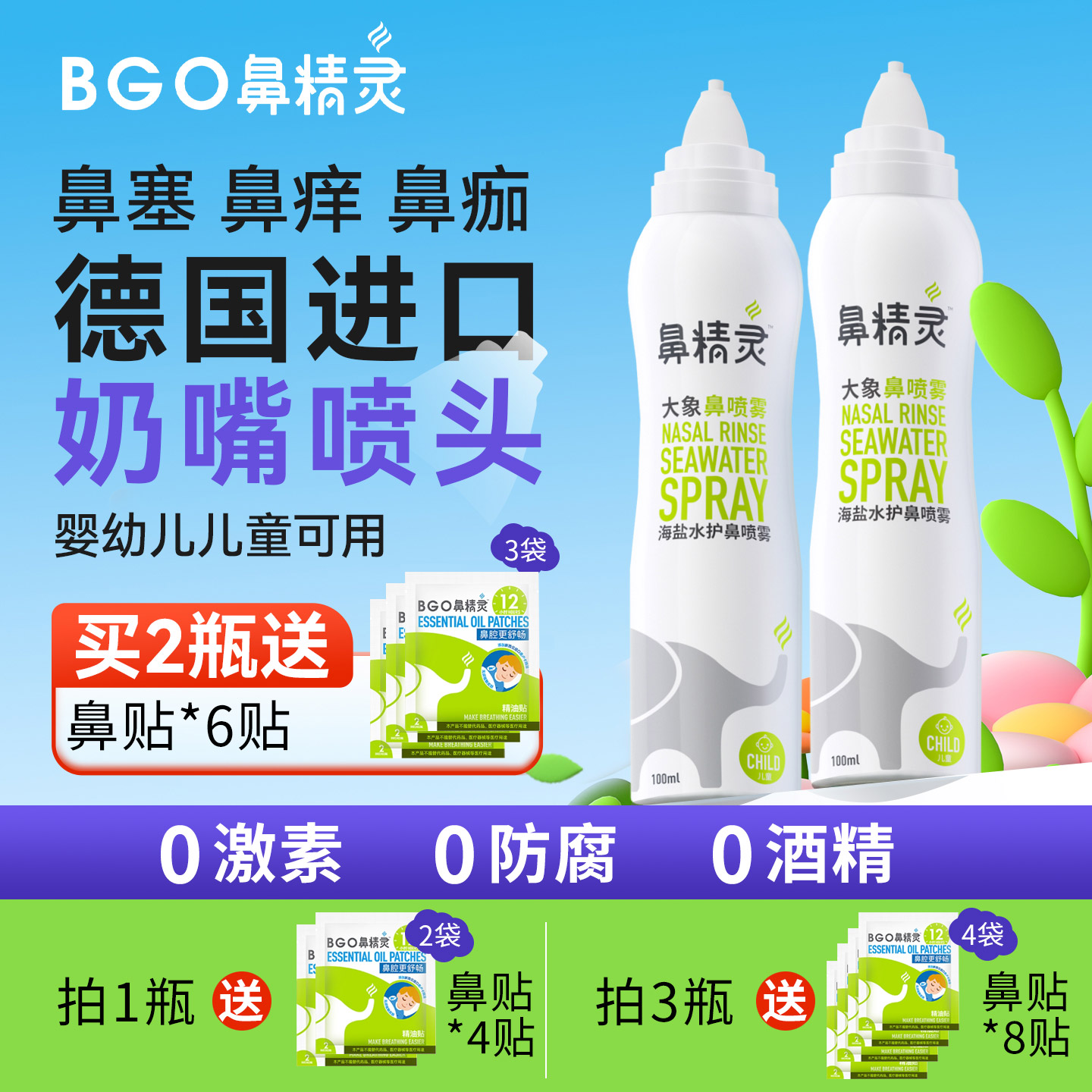 鼻精灵海盐水鼻喷剂儿童洗鼻盐