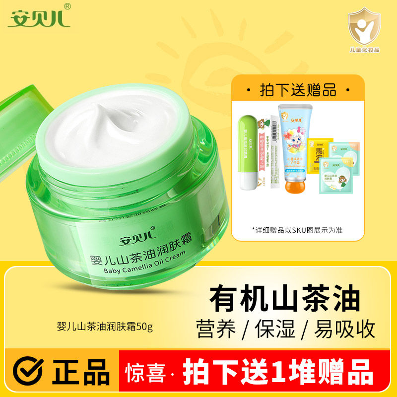 安贝儿婴儿山茶油面霜宝宝秋冬冬季擦脸的补水保湿滋润儿童润肤霜