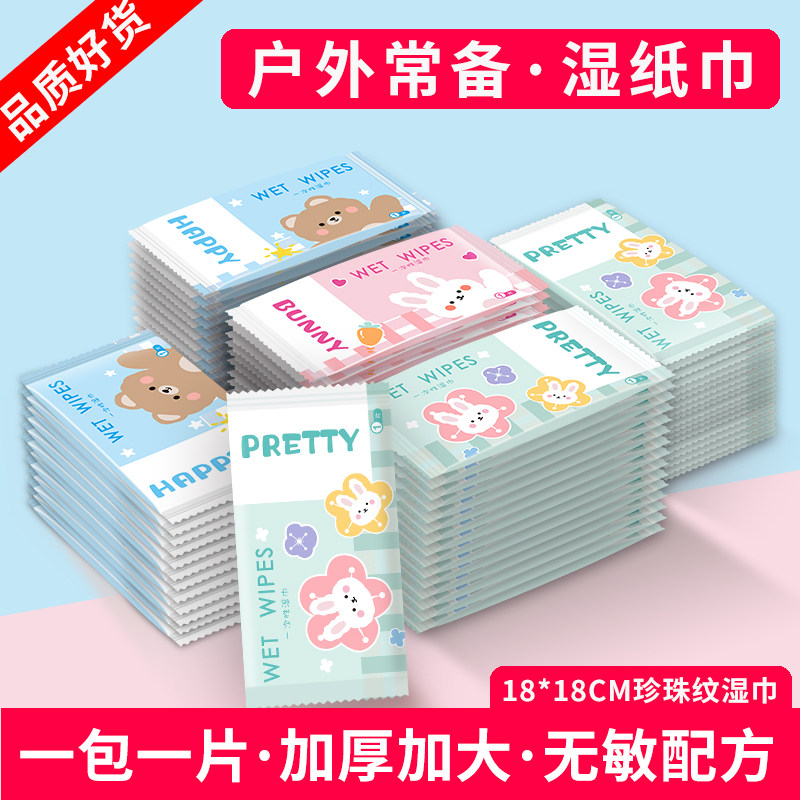 婴儿专用手口湿巾宝宝成人迷你便携一次性湿纸巾小包儿童单片装,婴童用品,湿巾,淘宝优惠券,粉丝福利购,淘宝优惠卷