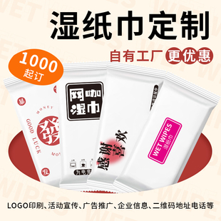 湿纸巾独立小包装单片一次性酒店外卖网吧棋牌室消毒湿巾定制LOGO