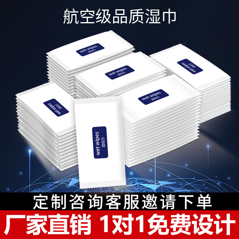 一次性湿巾定制酒店餐饮外卖单片独立小包装商用消毒湿纸巾印LOGO