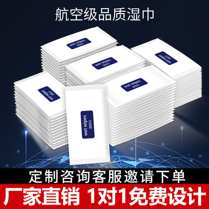 一次性湿巾定制酒店餐饮外卖单片独立小包装商用消毒湿纸巾印LOGO