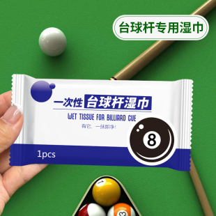 台球杆保养擦杆布一次性清洁布擦杆布台球杆保养清洁布桌球杆抛光