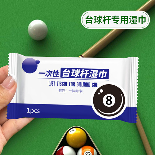 台球杆保养擦杆布一次性清洁布