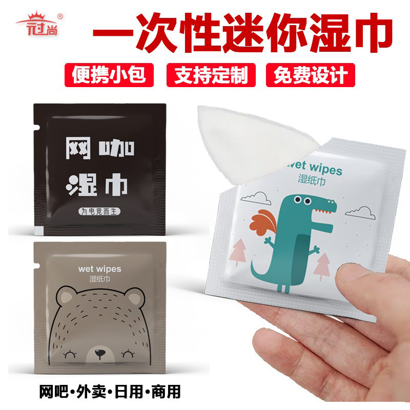一次性抑菌棉柔无酒精手口湿纸巾小包纸迷你便携随身独立包装网咖