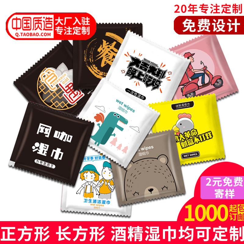 单片装独立小包装一次性湿巾商用网吧网咖外卖餐饮迷你消毒湿纸巾
