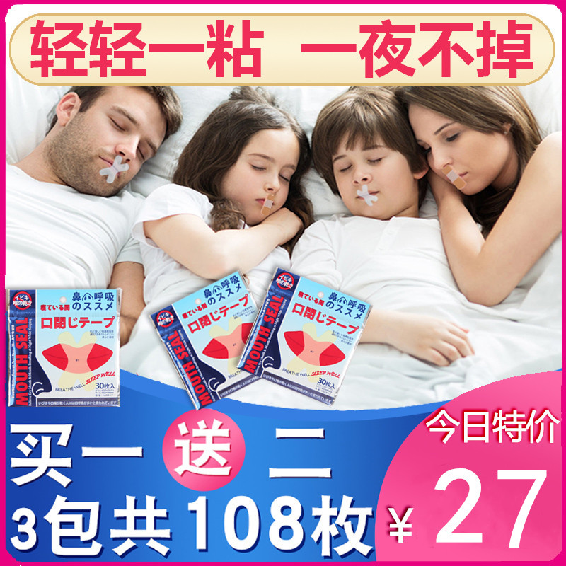 张口呼吸矫正器日本封嘴贴儿童防张嘴睡觉腺体肥大张口闭嘴贴胶布