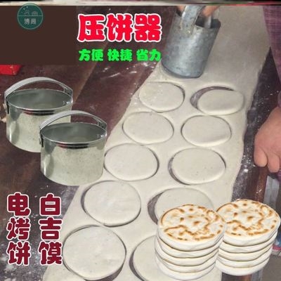 压饼器磨具手压式模子家用烤饼.压饼机圆模具圆形老式