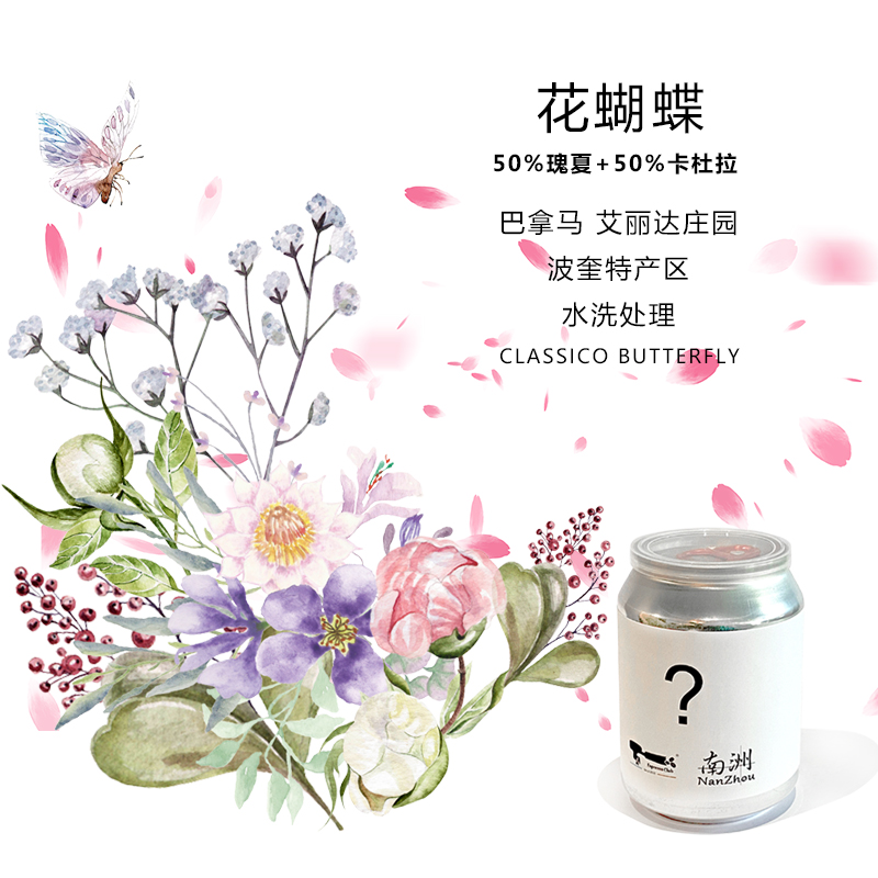 espressoclub 花蝴蝶巴拿马瑰夏艾力达庄园水洗卡杜拉精品咖啡豆