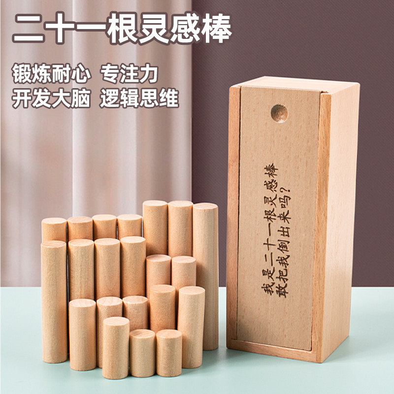 木制二十一21根灵感棒鲁班锁孔明锁小学生成人解锁环儿童益智玩具
