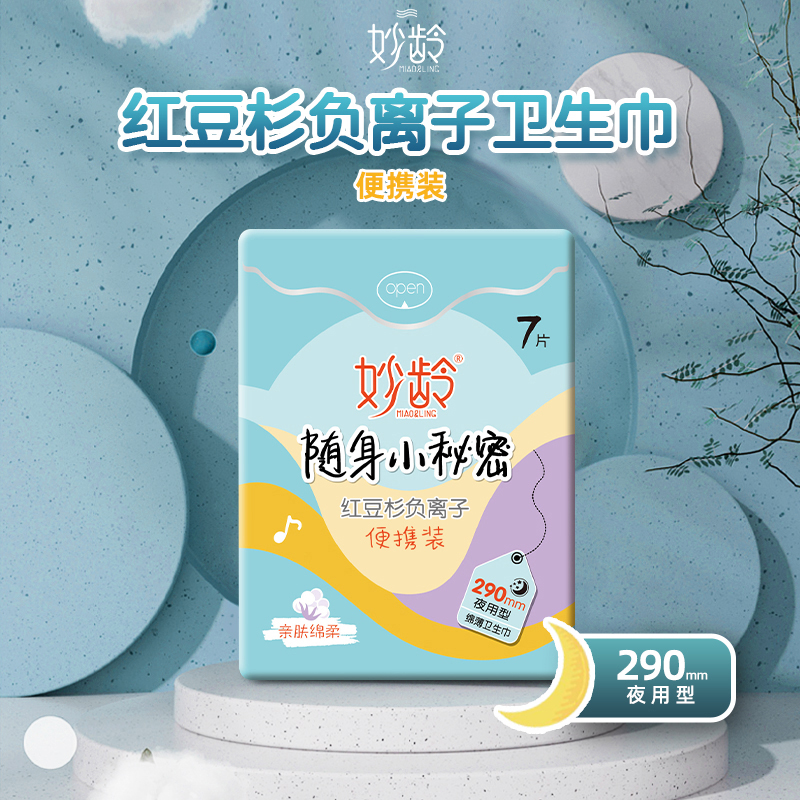 妙龄口袋纯棉卫生巾夜用290mm干爽透气超薄护翼姨妈巾