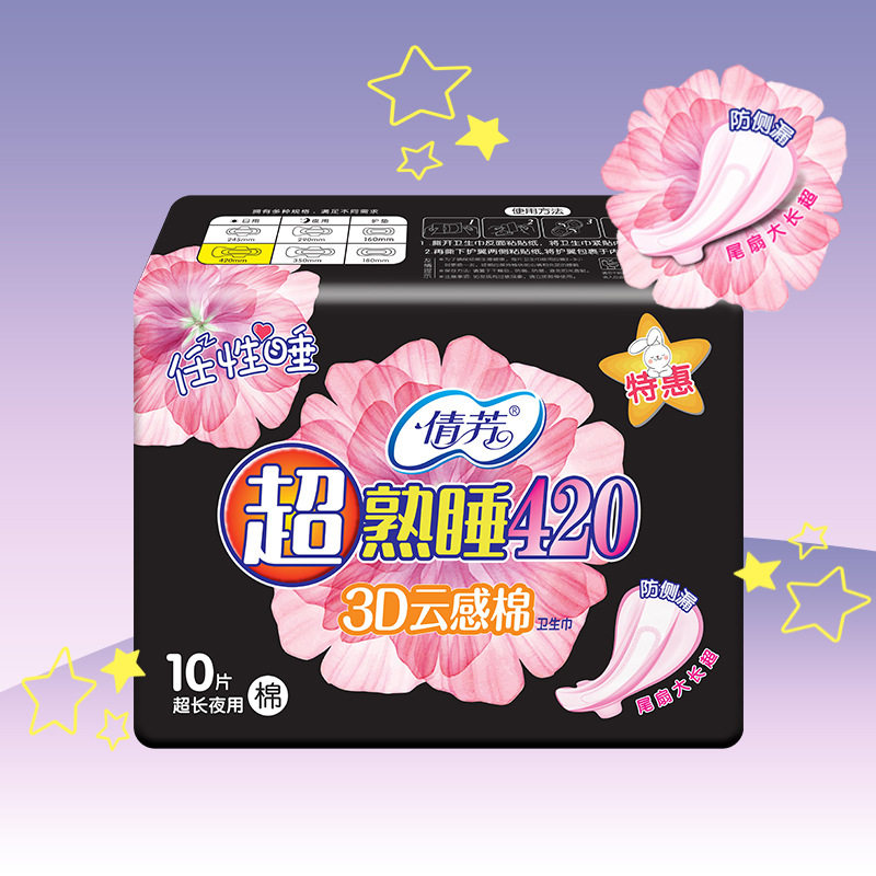 倩芳加长夜用纯棉卫生巾420mm 10片装蝴蝶尾翼姨妈巾