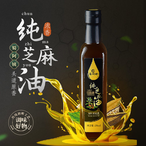 小瓶冷榨香油黑芝麻商用芝麻油
