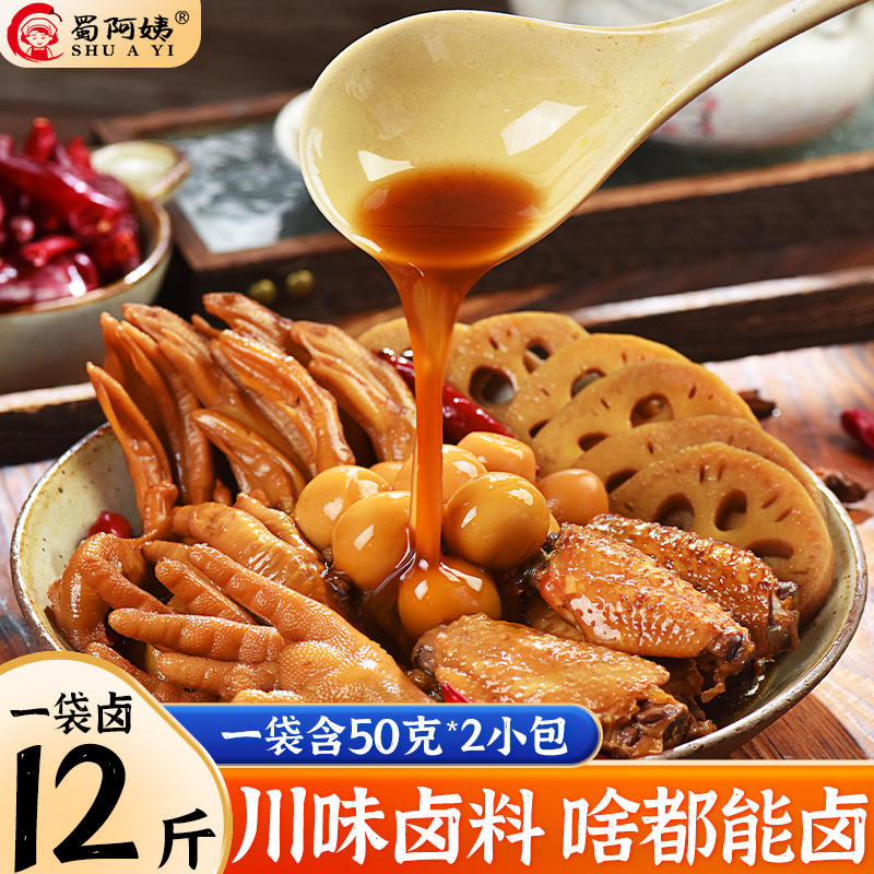 卤料包五香蜀阿姨家庭卤小包装