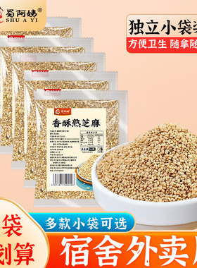 熟芝麻小袋家用商用农家自种香炒熟白色小包装藤椒油木姜子油蘸料